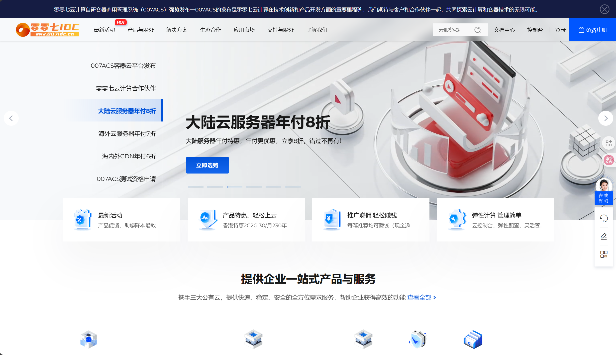 企业数字化转型的坚实后盾——007IDC，专业数据中心服务商-新知幻